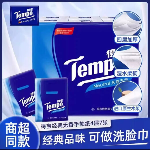 TEMPO 4 layers, 7 sheets, 12 packs, natural unscented mini handkerchief paper, thickened handkerchief paper, 4 layers, 7 sheets*12 packs