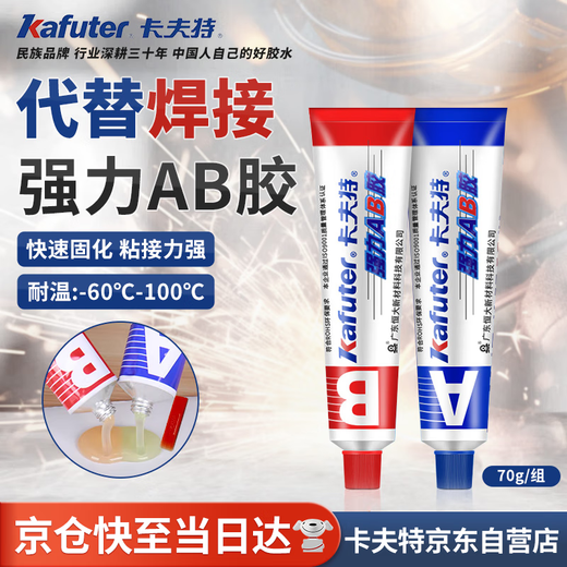 Kafter K-8818 Strong AB Glue High Strength Acrylic Structural Glue Green and Red Glue Metal Plastic Glue Light Yellow 70g/box