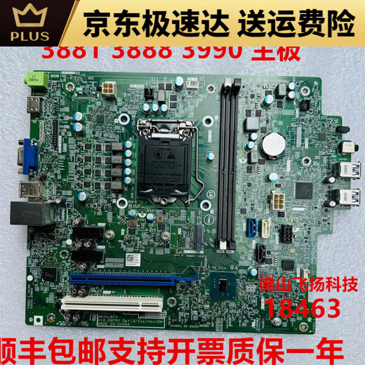沃戴尔主板顺丰Vostro 3681 3880 3881 3888 3991 3990戴尔18463-1 戴尔3881 3888主板保修三个