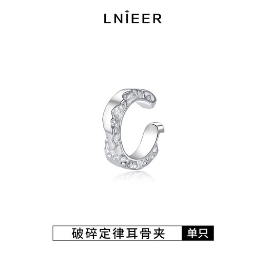 Lnieer Bai Jingting's same ear clip for men without pierced ears, niche light luxury high-end silver earrings for men and women, broken law ear clip, single