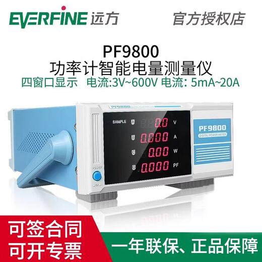 直播促销远方数字功率计PF9901交流电参数测试仪20A带上下限报警 PF9901-20A(300V报警型交流)