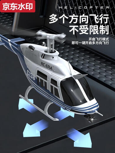 ZKHE -Fernbedienungs -Kampfkämpfer Hubschrauberluftfahrtmodell UAV C138 Bell 206 hohe Simulation wie echte Kinderspielzeuge für Kinder. Blau und weiß mit Standardversionen -Fernbedienung zum Fliegen. Standard 1 Batterie + SF Express erhält 50 Geschenkpakete
