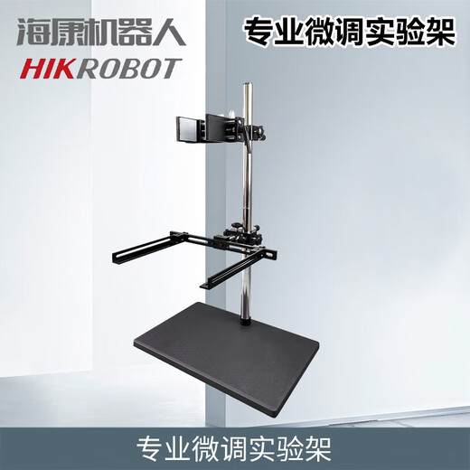 Machine Vision Experiment Stand Set Hikvision Industrial Camera Intelligent Detection Software Positioning Solution Identification New Fine-tuned Bracket