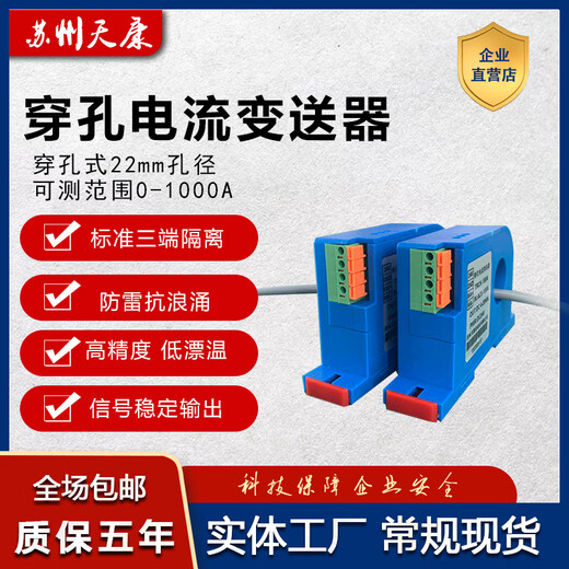 High-precision perforated AC current transmitter 4-20mA output power transformer Hall sensor 0-50A AC 01A/420MA