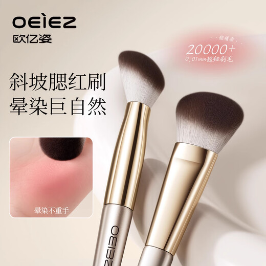 Ouyizhi slope blush brush loose powder brush fingertip concealer brush soft-bristled contour brush makeup brush 1