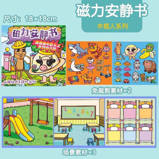 Neue süße Spielzeug-AI-Berge und Seas Tungtungsahur Alle hölzernen Stöcke magnetisch umgebende ruhige Buch kreatives Kinder DIY 1 Package: [Non-Human Hospital] AI Mountains und Seas