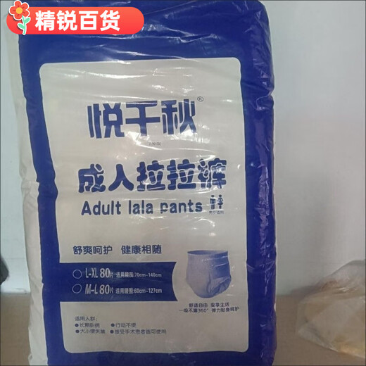 Yue Qianqiu adult pull-up pants for the elderly special adult diapers for men and women disposable underwear thickened M80 thin section
