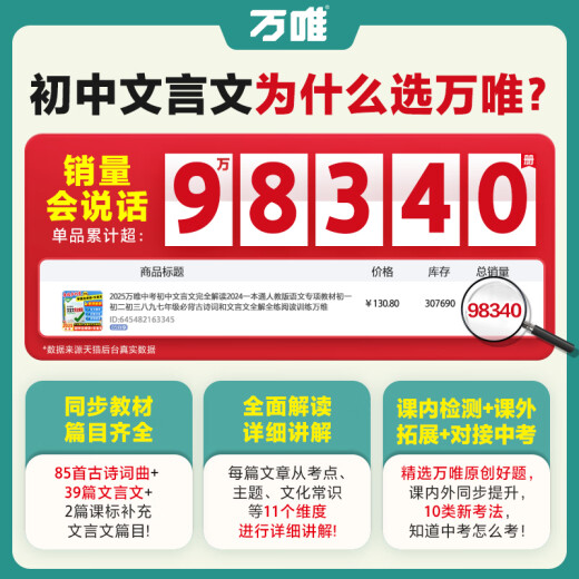 2025初中文言文完全解读2024一本通人教版语文专项教材初一初二初三八九七年级必背古诗词和文言文全解全练阅读训练万维 文言文完全解读全面讲解+检测练习 初中通用