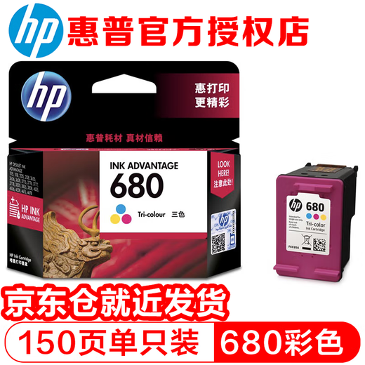 HP (HP) 680 Оригинальный чернильный картридж HP2138 3636/38 3838 4678 5078 5278 4538 ПРИНТЕР 680 ЦВЕТНЫЙ КАРТРИДЖ - Около 150 страниц (5% охват A4 бумаги)