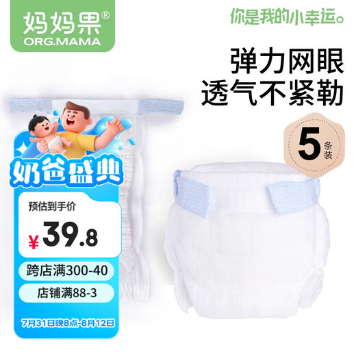 妈妈果（org.mama）婴儿尿布固定裤可水洗新生宝宝布尿裤尿片戒子固定拉拉裤网眼透气 蓝色 5条装 【建议体重3-12kg】 5条装