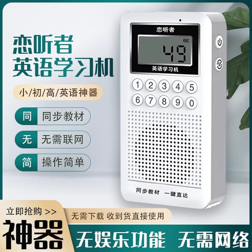 Listener English learning machine synchronizes new concept textbooks for primary school, junior high school and high school MP3 smart listening Bao Mo ear artifact synchronized textbooks (updated curriculum standards)