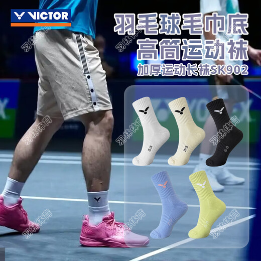 Victor Victor Badminton Socken Männer und Frauen Socken verdickte Handtuchbasis Nicht rutschernde atmungsaktiv