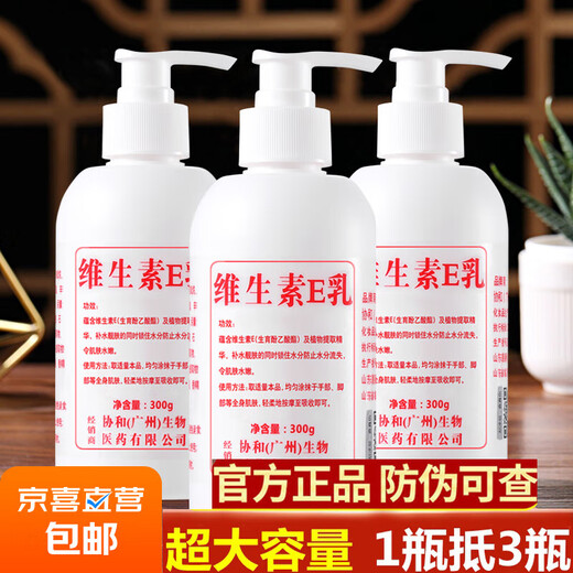 
Vitamin E milk large bottle 300ml lotion cream body lotion hand cream moisturizing vitamin E milk large bottle vitamin E milk * 1 bottle 300ml (one bottle worth three bottles)