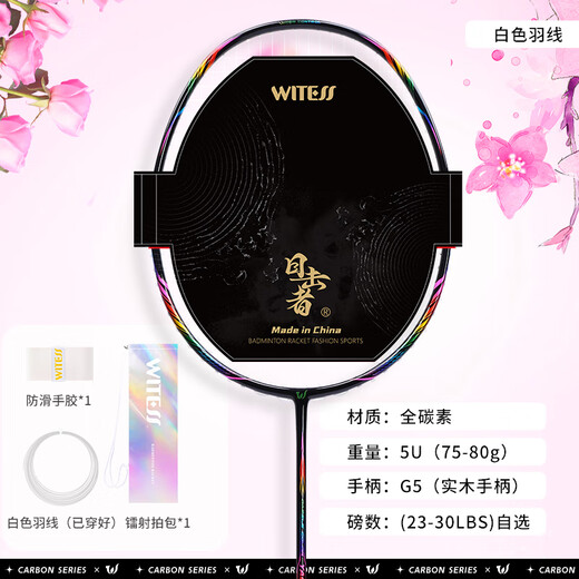 Witzer Zeuge Badminton Racket 691 Single Shot Double Shot Ultralight Carbon Fibre Training Wettbewerb [Tragen Sie White Line] Laser Black Ya691 One Pack, Pull Line 23 Pfund [Neuling]