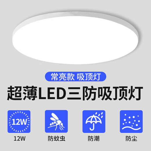 Biuyum LED three-proof ceiling lamp, moisture-proof, dust-proof and insect-proof engineering stairway corridor corridor light ultra-thin lighting 12W-always on-white light