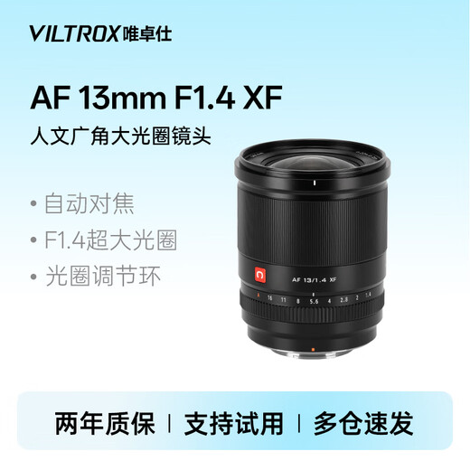 Viltrox 13mm F1.4 autofocus lens APS-C format large aperture suitable for XF/E/Z mount mirrorless cameras Sony mouth Fuji mouth Nikon mouth super wide-angle fixed focus lens AF 13mm F1.4 XF (Fuji mouth) official standard