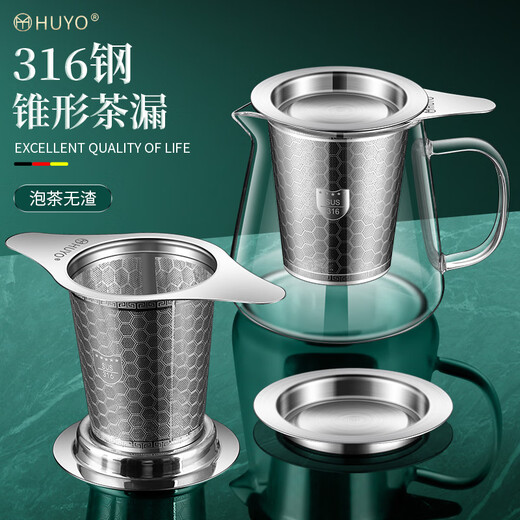 HUYO316 stainless steel tea leakage household conical tea water separator food grade tea filter dense mesh tea brewing fair cup 316 tea leakage binaural style suitable for cup mouth 6.5~10cm