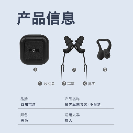 京东京造 游泳鼻夹耳塞套装专业防水硅胶耳塞鼻夹防呛水装备便携式 小黑盒