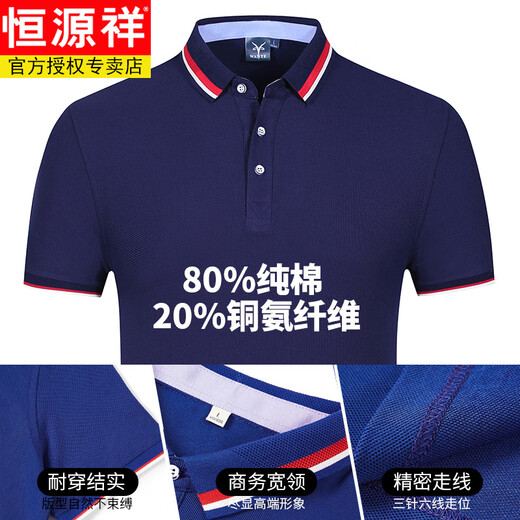 Hengyuanxiang polo shirt customized work clothes short-sleeved lapel t-shirt printed logo summer work clothes advertising cultural shirt high-end work clothes navy blue-BS3523 S x short-sleeved