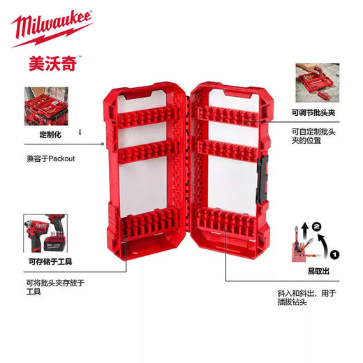 Milwaukee美沃奇存储盒自定制电钻头起子头批头钻头收纳盒储存工具盒 中号钻批盒(双面)48-32-9921
