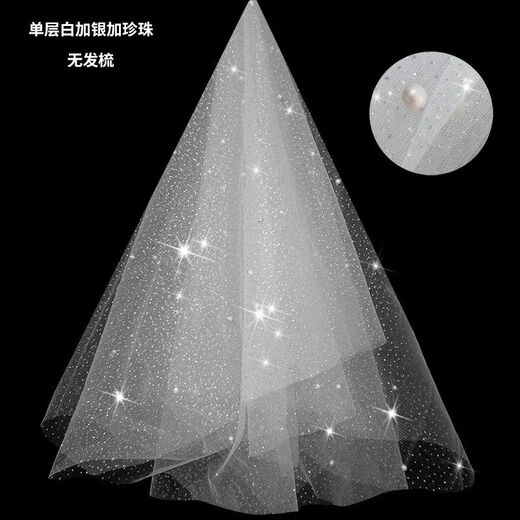 山头林村头纱领证珍珠新娘结婚珍珠头纱闪亮头饰超仙森系双层短款女主婚纱 白加银1.5米单层无发梳