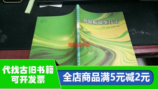 [Out-Printd Old Book] Schwaches Gel Drive-Anpassungstechnologie Z692