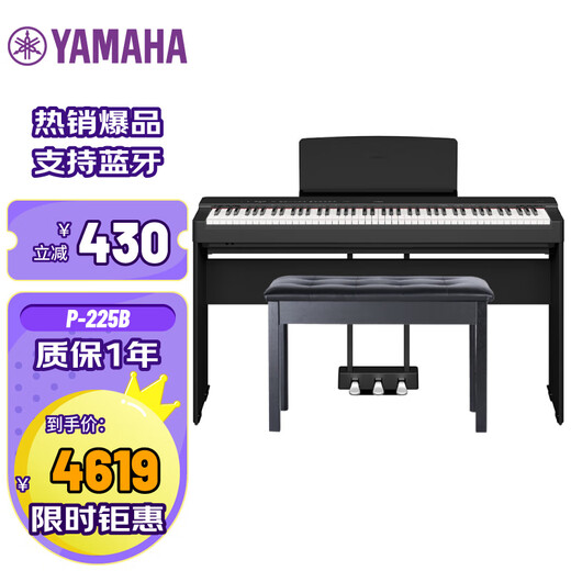 Yamaha (YAMAHA) new P225B electric piano 88-key heavy hammer beginner grade examination portable adult and children wooden frame three-pedal complete gift package