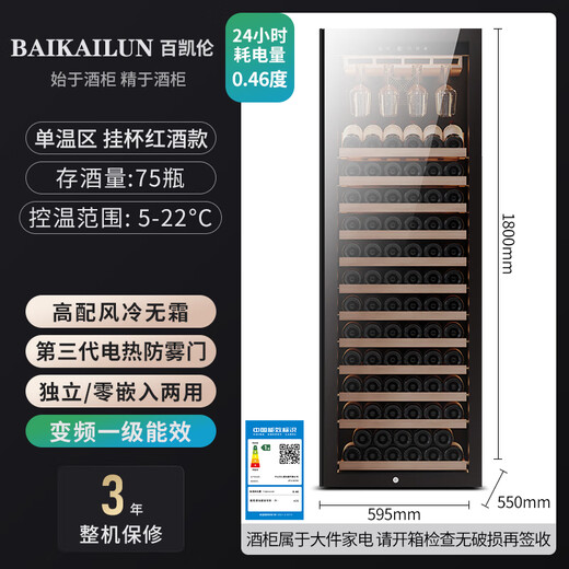 Bai Kailun red wine cabinet, first-class energy efficiency, variable frequency air-cooled, frost-free, constant temperature and moisturizing refrigerator, zero-embedded red wine, tea, cigars, ice bar, white wine, home commercial compressor, fresh-keeping display, 1.8 meters | Single temperature zone | Hanging glass of red wine | 420L