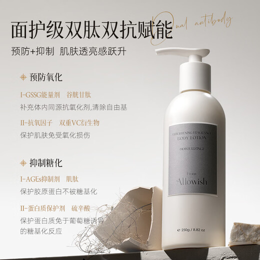 Allowish imported 377 whitening body lotion 250g brightening, moisturizing, rejuvenating, anti-itching lotion, autumn and winter fragrance, long-lasting for men and women