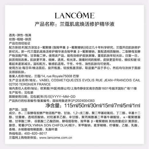 Lancôme Super Repair Small Black Bottle Essence 50ml Anti-aging Repair Elastic Skin Care Product Set Birthday Gift for Girlfriend Gift Box