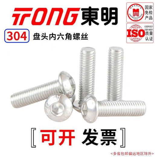 Dongming TONG 304 stainless steel hexagon socket pan head screws ISO7380 M3-M6 M4 *6 (50 pieces/bag)