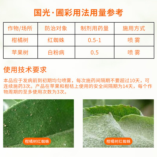 Guoguangpu Cai stone sulfur mixture fruit tree nursery orchard clearing garden sterilization mites red spider protective fungicide Guoguang Pucai 1kgX1 bottle stone sulfur mixture