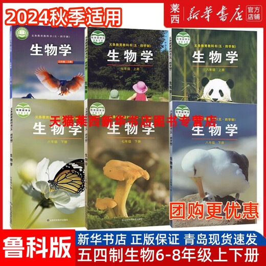 
2024 autumn Xinhua Bookstore Junior High School Biology 678 678 678 Volume 1 and 2 Luke Edition 54 54 Biology Student Textbook Textbook Textbook Shandong Science and Technology Press Junior High School First and Second Three 2 2 4-year junior high school biology 1 and 1 and 1 + 2 Generalized Junior High School
