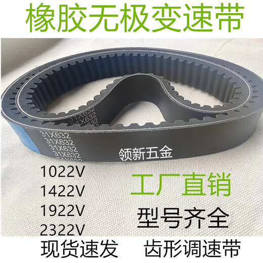 丽田橡胶同步带1022v无级变速带1422V1922V 木工机械调速皮带 31X632 黑色1422V260