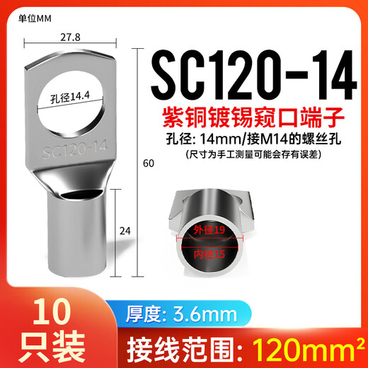 Yue Changsheng SC cold-pressed terminal peek copper wire nose wire lug wire crimp terminal copper nose connector SC120-14/10 only