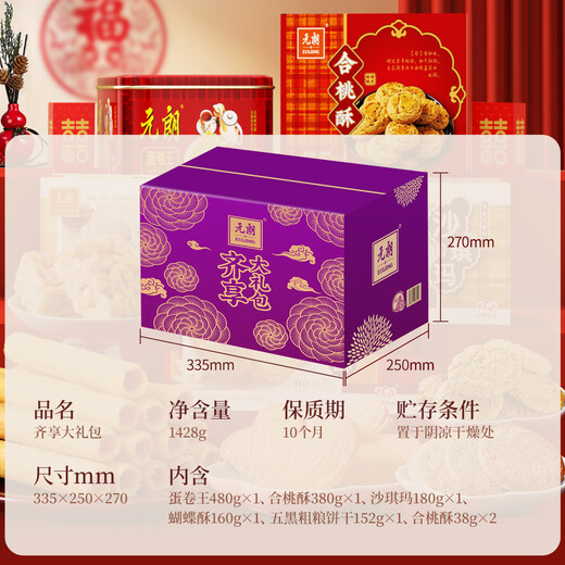 
Yuen Long Snack Gift Pack Egg Roll Cookies Gift Box Casual Snacks and Pastry Specialties in Shenzhen, Guangdong [Selected] C-Qixiang Gift Pack 1428g
