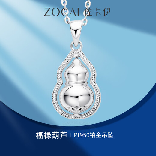 Zokai Fulu gourd PT950 platinum pendant 2025 new pure gold platinum pendant pendant for your girlfriend. The pendant is about 2.74g. More to return, less to pay