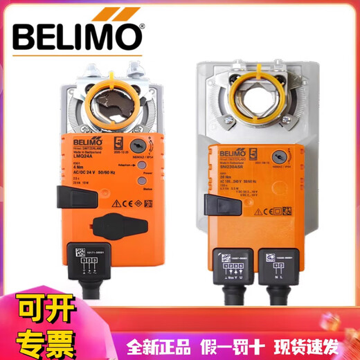Belimo electric damper two-valve controller LM230A (220V switch)