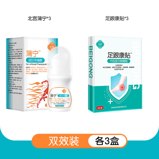 Beigong Foot Heel Kang Patch for heel pain and swelling, heel pain, Achilles tendon, heel pain, bone spurs, fascia foot type patch, double effect (medium pack) 6 patches * 3 boxes