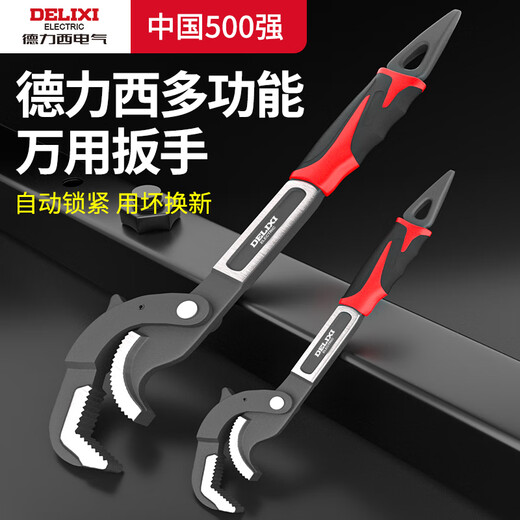 Delixi live mouth adjustable wrench multifunctional bathroom large opening universal pipe wrench wrench German small board tool