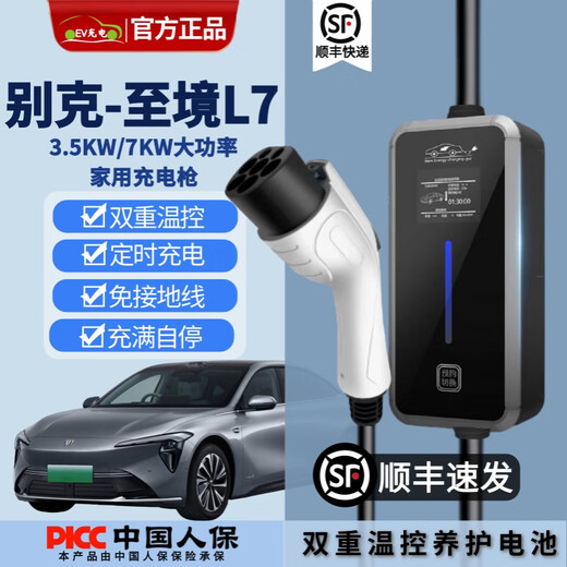 ROMADA is suitable for Buick new energy car charger, home 220V ground-free charging pile, portable charging gun, SAIC-GM Buick Zhijing L7 3m 16A 3.5kw car charger
