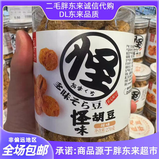 胖东来怪味胡豆花生香辣味豆瓣吴府记休闲零食超市许昌代购 怪味胡豆270g*1罐