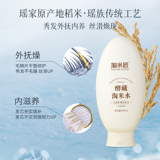 淘米匠洗发水控油去屑洗发露蓬松留香舒缓止痒修复柔顺不干涩男女300ml