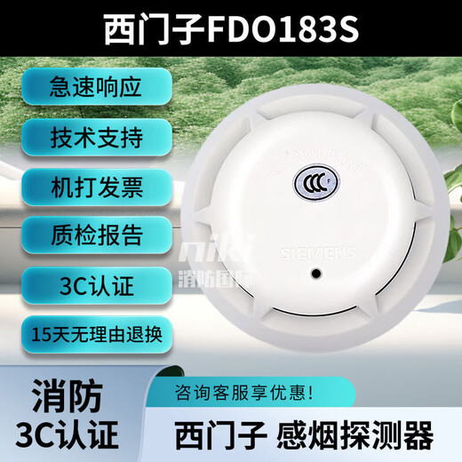 Siemens smoke detector FDO183S smoke fire detector FDT181S temperature alarm smoke detector FT1810 layer display