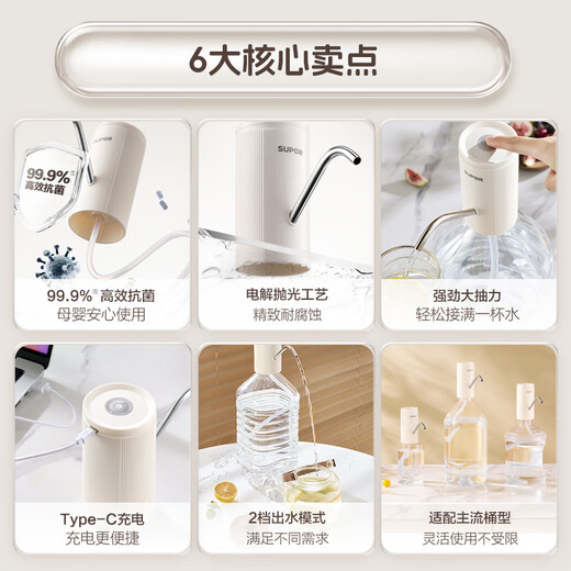 SUPOR water pump, barreled water pumping artifact, water pump, water dispenser, automatic water pump, bucket, electric water dispenser, antibacterial rate 99.9%