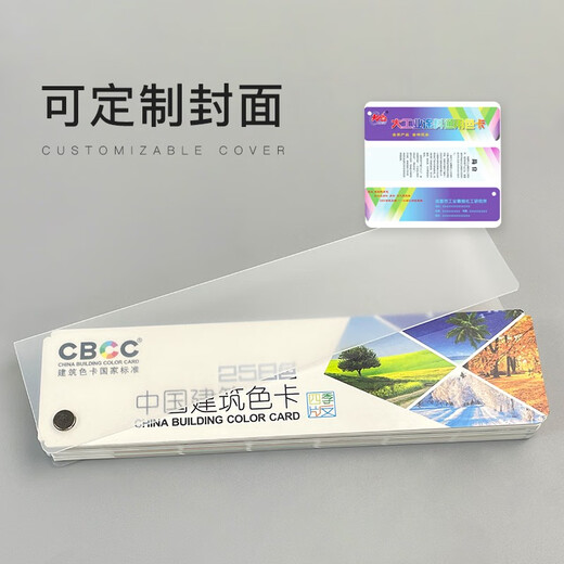 
CBCC China National Standard Building Color Card 258 Color Four Seasons New Version National Standard Color Card GSB16-1517-2002