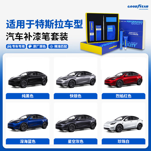 Goodyear Tesla car paint touch-up pen, self-painting car paint repair artifact, wheel repair scratches, original car color matching, Tesla-pure black car paint touch-up pen set (grinding + repair)