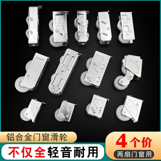 惠利得老式铝合金窗户滑轮90型玻璃推拉移门下滑轨道828滚轮子五金配件 【JX1098双轮-宽轨】4个价