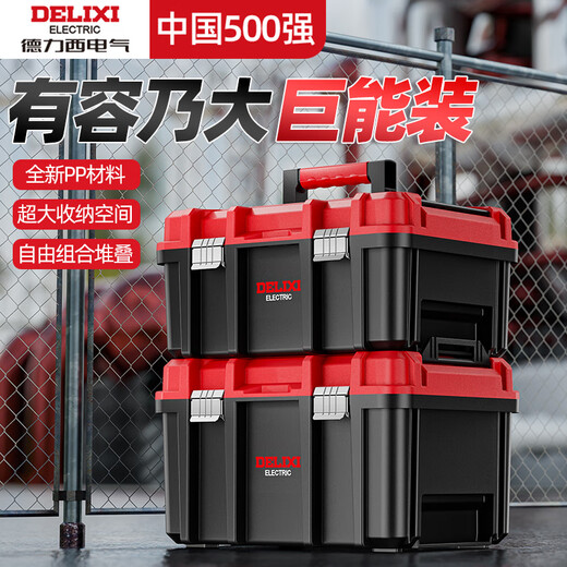 Delixi extra large wide-body hardware tool box household multi-functional hardware storage box industrial-grade electric hammer box power tools 22+24 inches two-piece set/one-click stacking design