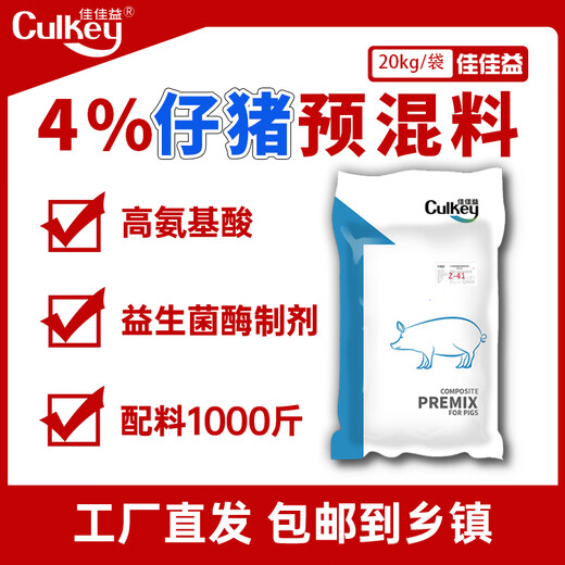 Jiajiayi 4% piglet premix piglet opening feed weaning feed piglet feed piglet special feed piglet frame feed 4% piglet premix 1 bag 20 kg